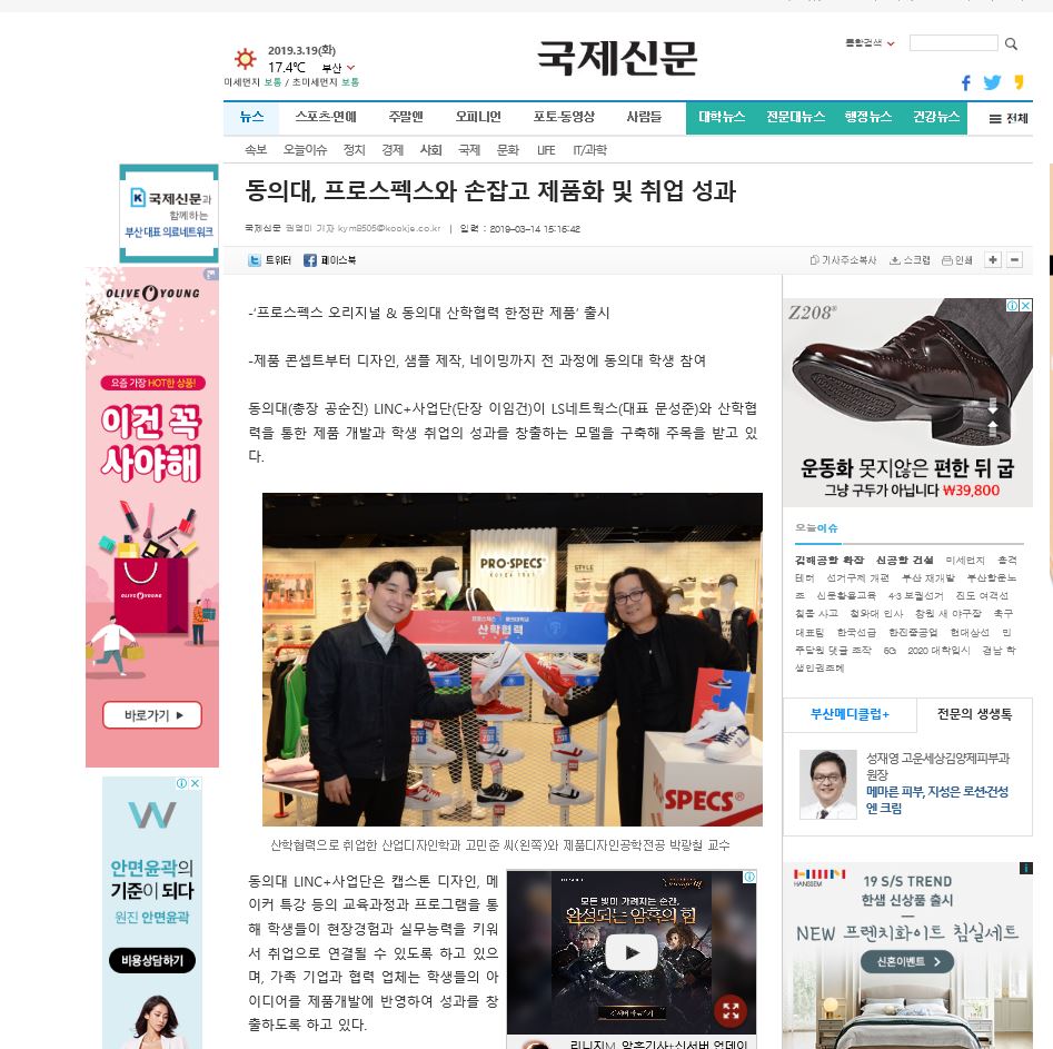 동의대, 프로스펙스와 손잡고 제품화 및 취업 성과 (국제신문)_1