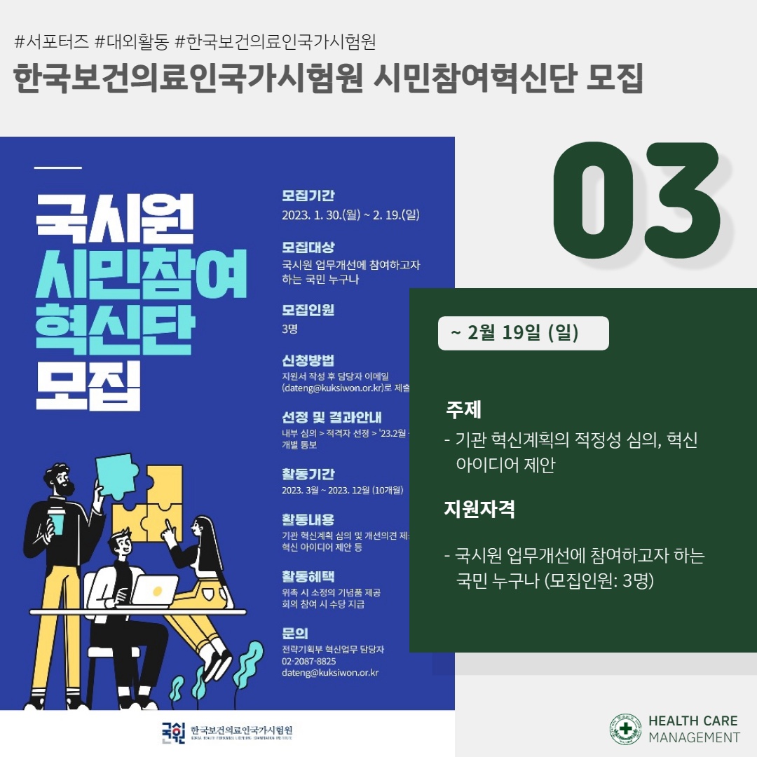 2023 2월 대외활동&자격증 알리미_3