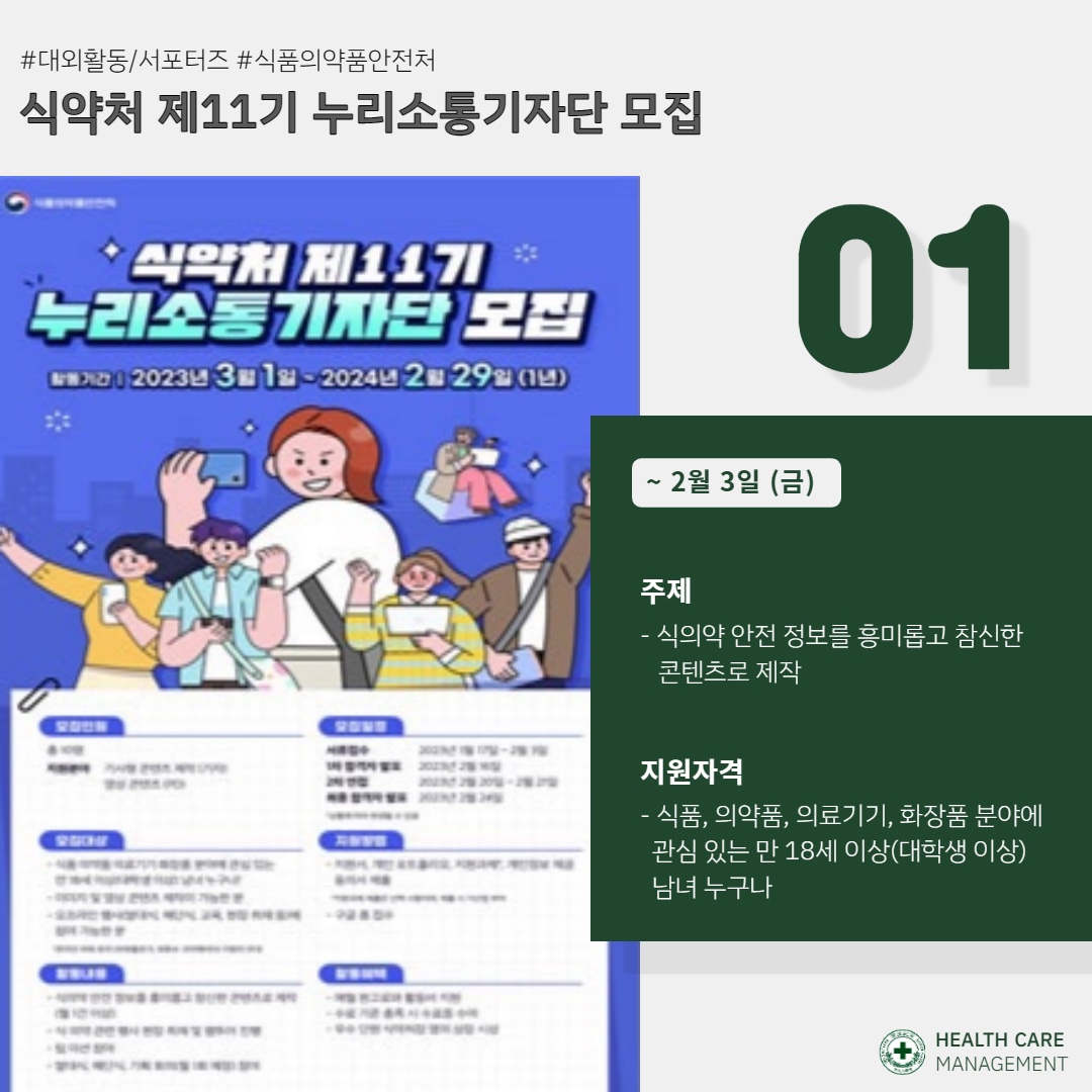 2023 2월 대외활동&자격증 알리미_1